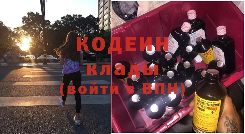 Codein Purple Drank  Старая Купавна 